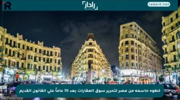 خطوة حاسمة من مصر لتحرير سوق العقارات بعد 70 عاماً على القانون القديم